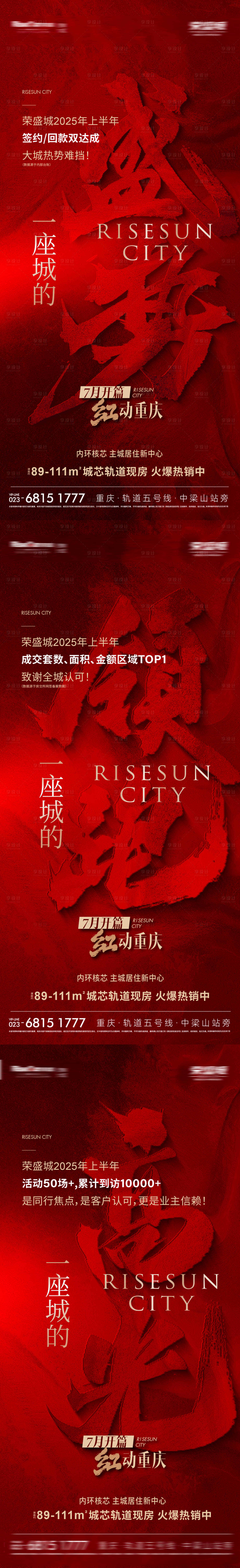 源文件下载【享设计】搜索编号：70700031701561246【地产热销大字报红金系列海报】