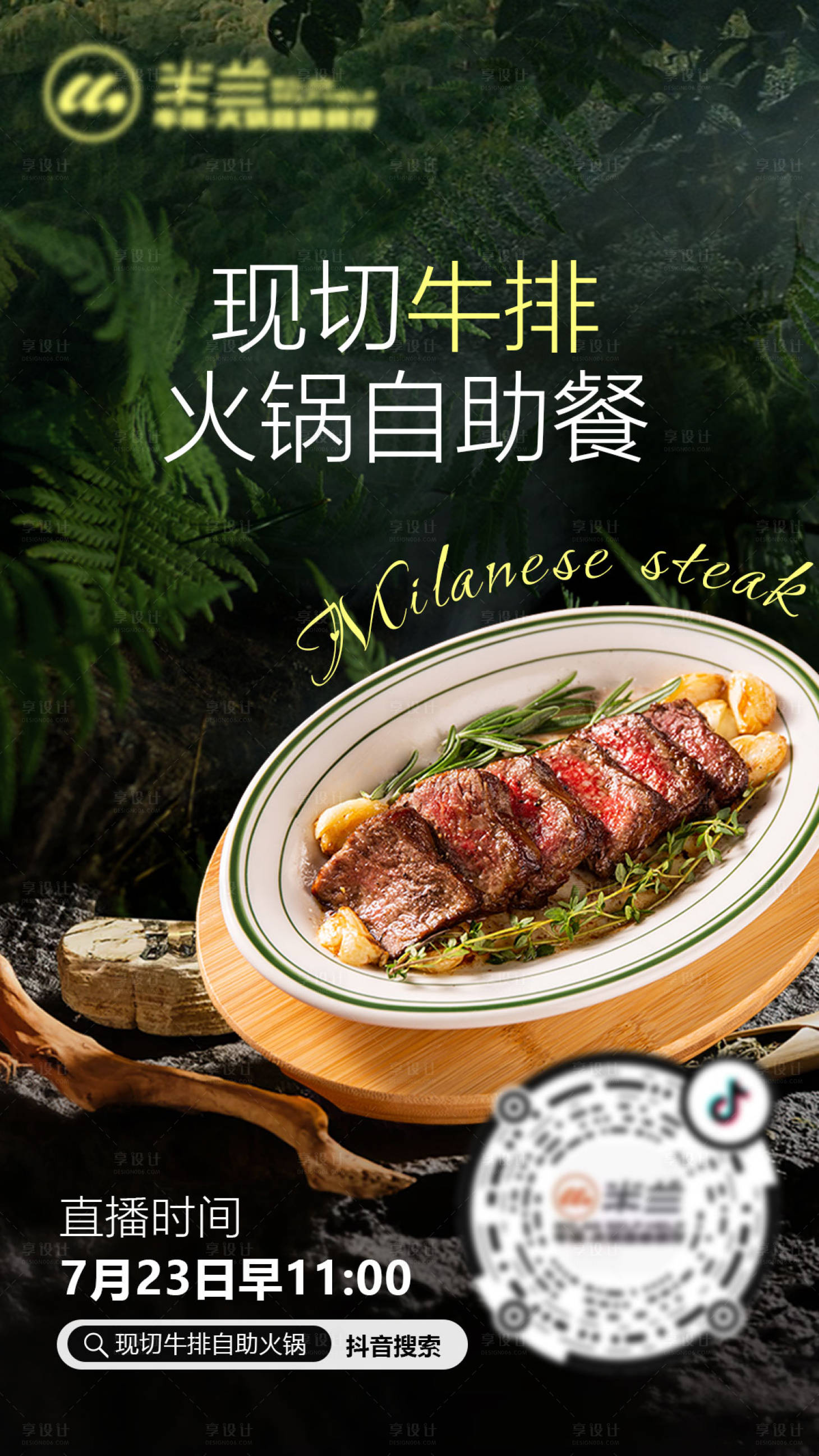 源文件下载【享设计】搜索编号：54200032018348865【牛排自助直播预约海报】