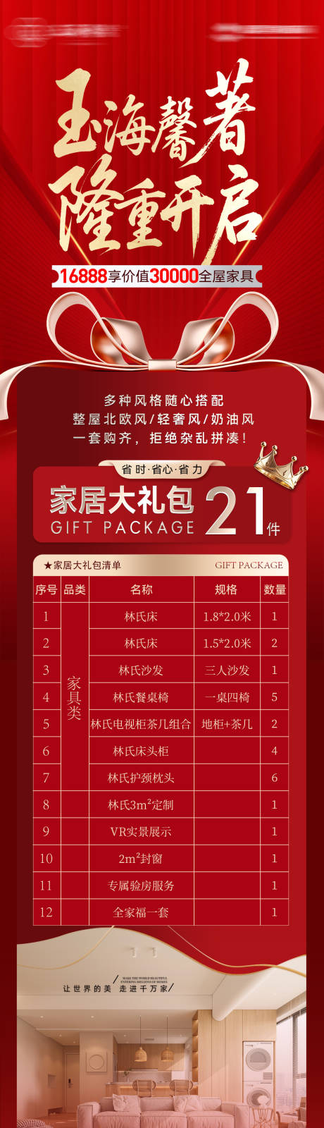 源文件下载【享设计】搜索编号：17540032001328537【隆重开启海报】