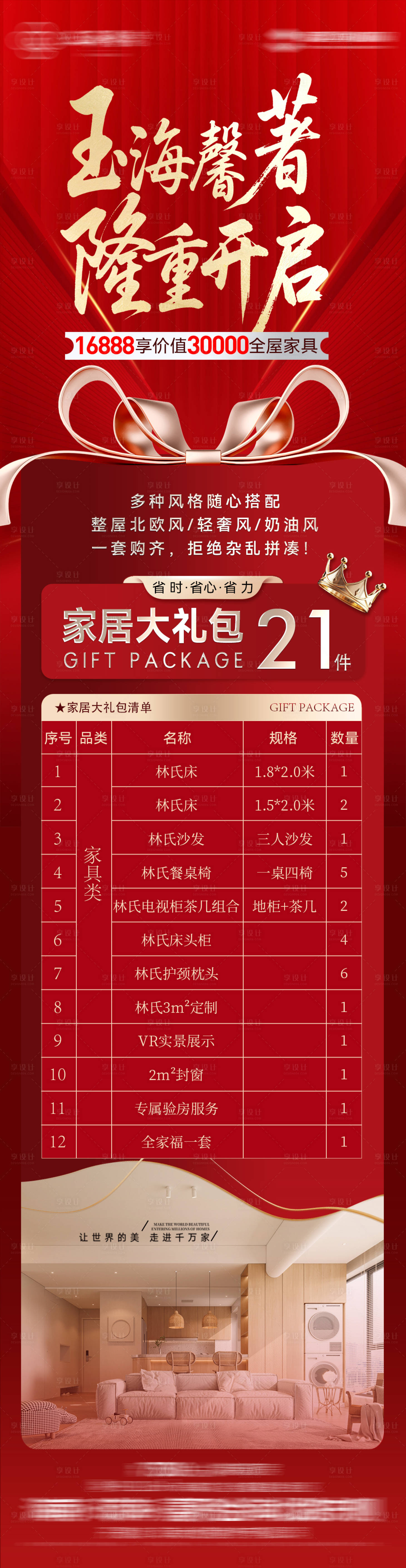 源文件下载【享设计】搜索编号：17540032001328537【隆重开启海报】