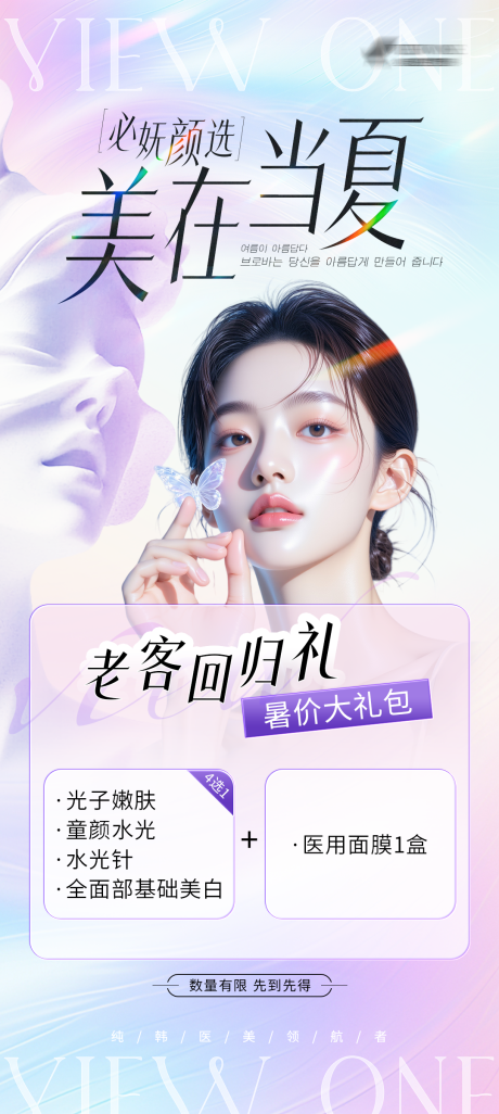 源文件下载【医美政策活动图】编号：64090031724764285