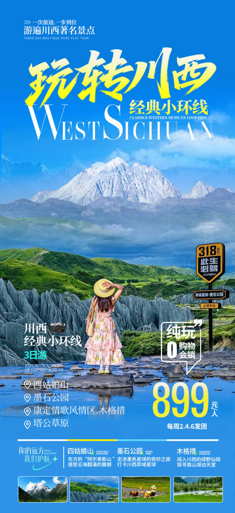 源文件下载【玩转川西小环线】编号：53570031885388419