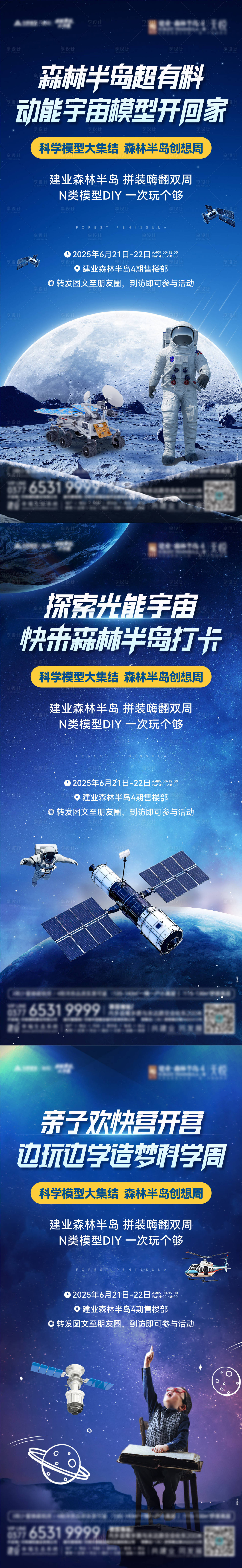 源文件下载【享设计】搜索编号：35790031713947918【科学模型活动系列图】