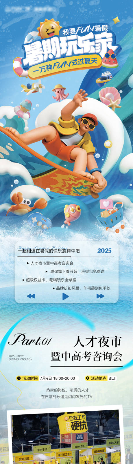 源文件下载【夏日暑期长图】编号：19710031722069918