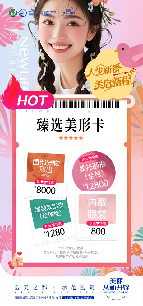 源文件下載【享設計】搜索編號：50570031789262627【春夏季禮品政策宣傳人物海報】