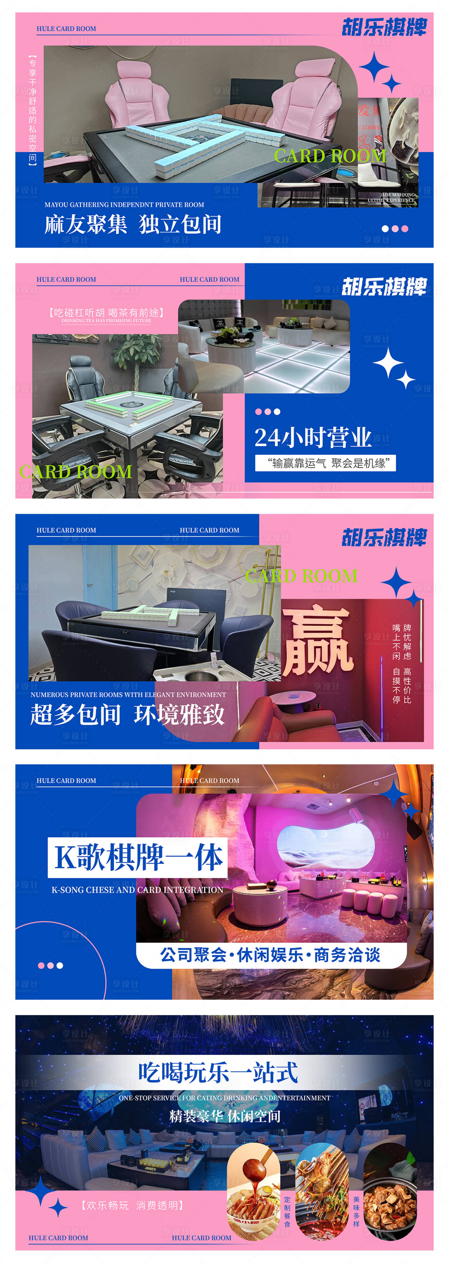 源文件下载【棋牌KTV包厢团购轮播图】编号：93730031841762109