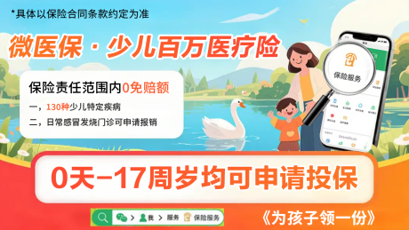 源文件下载【医疗保险信息流banner】编号：86760032013931038