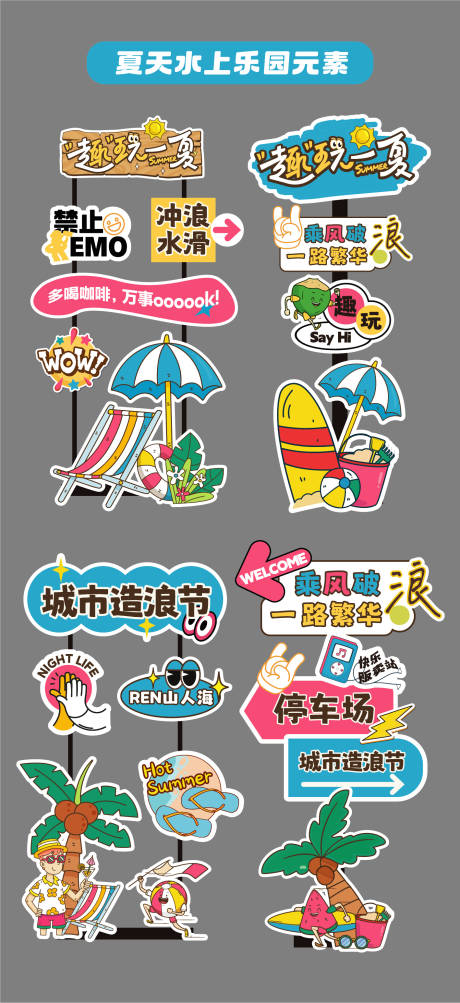 夏天水上乐园立牌指引牌拍照框手举牌