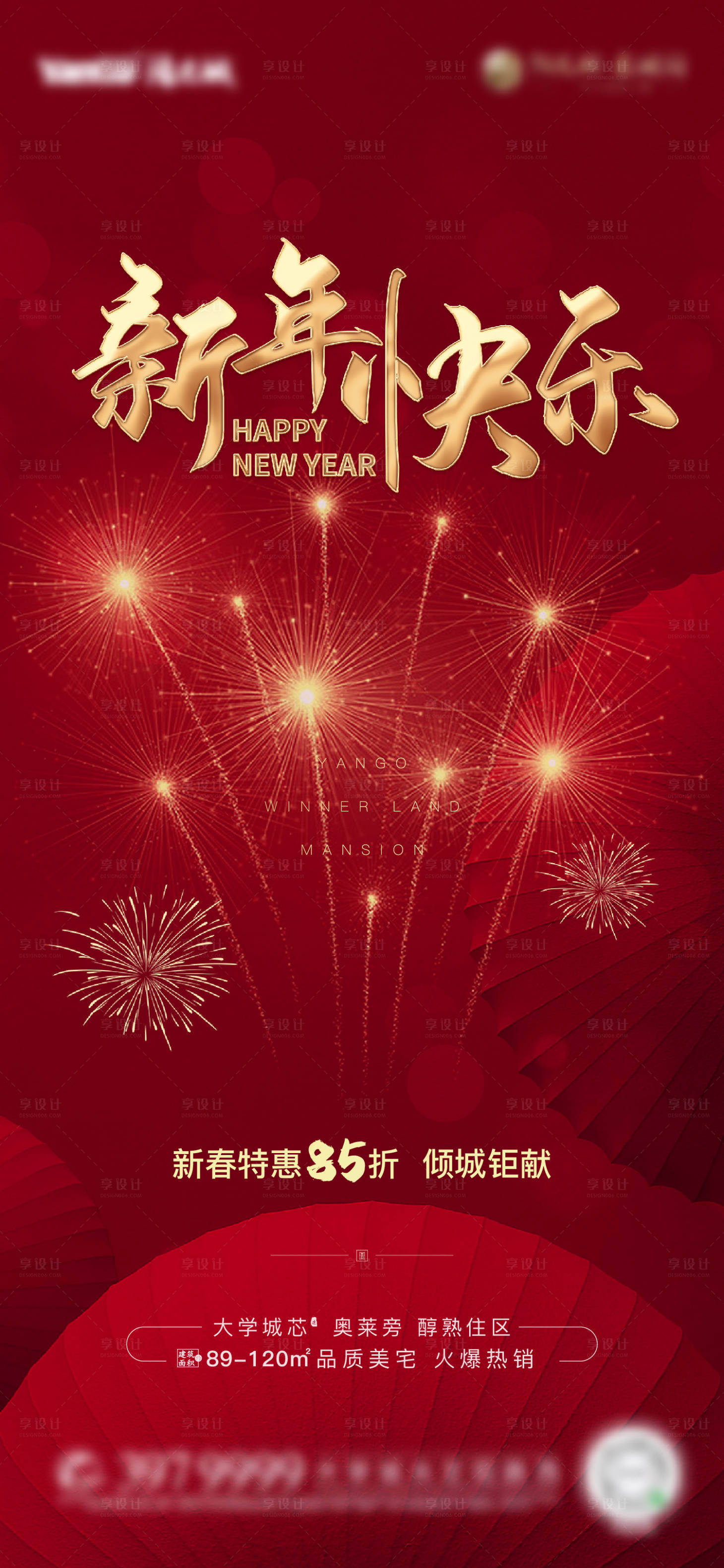 源文件下载【享设计】搜索编号：81070031941821311【新年快乐海报】