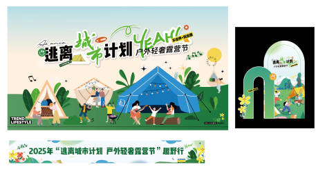 源文件下載【享設計】搜索編號：44220032138097823【露營活動物料】
