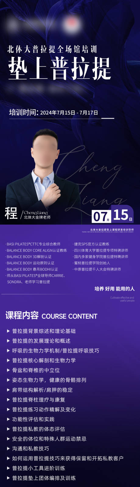 源文件下载【享设计】搜索编号：48880031808118615【普拉提课程他海报】