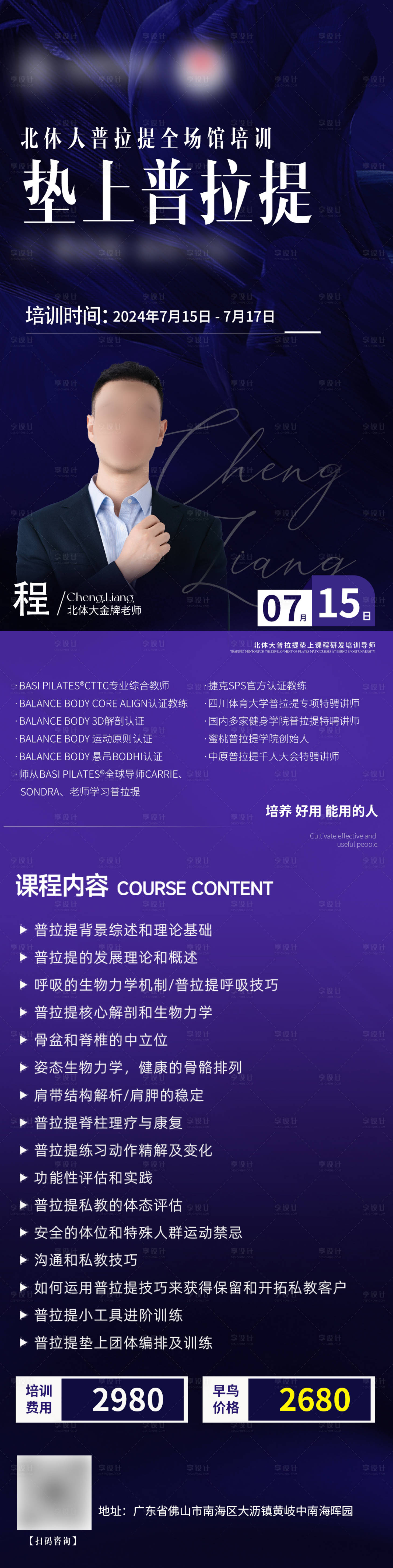 源文件下載【享設(shè)計】搜索編號：48880031808118615【普拉提課程他海報】