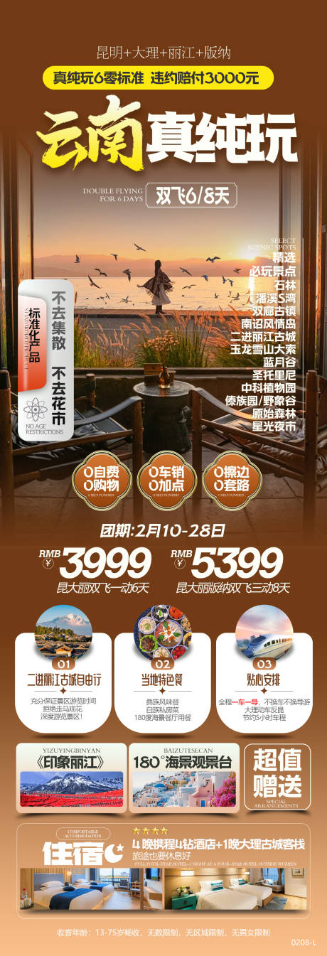 源文件下载【云南旅游海报】编号：93750031783472711