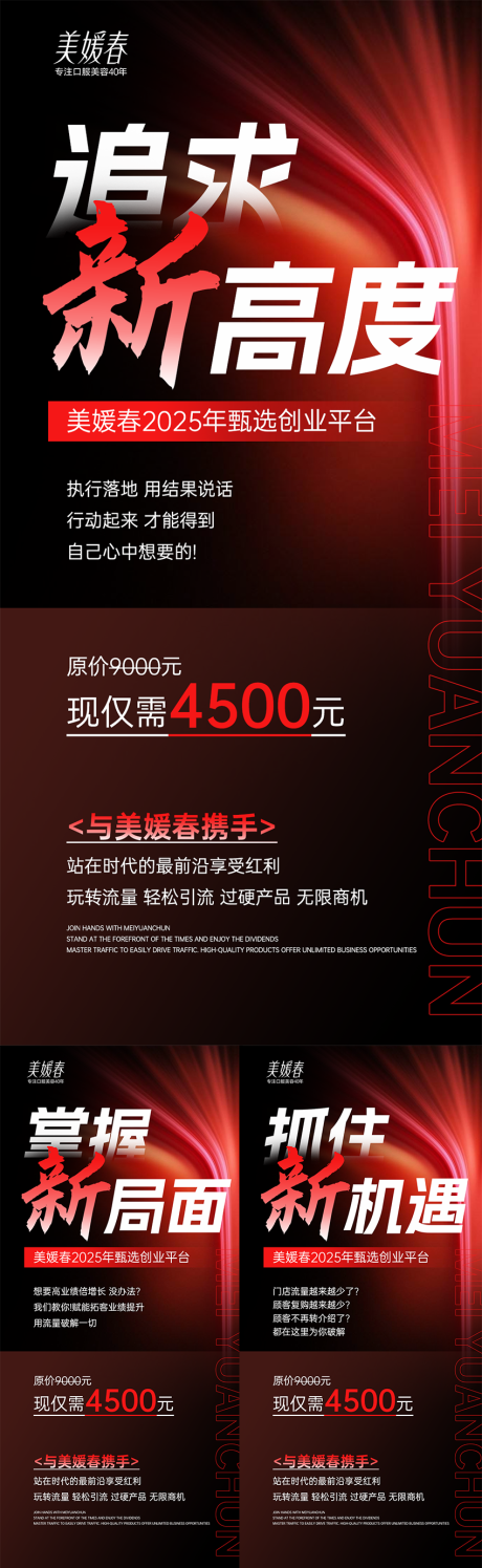 源文件下载【美业会议招商系列海报】编号：63640032135511757
