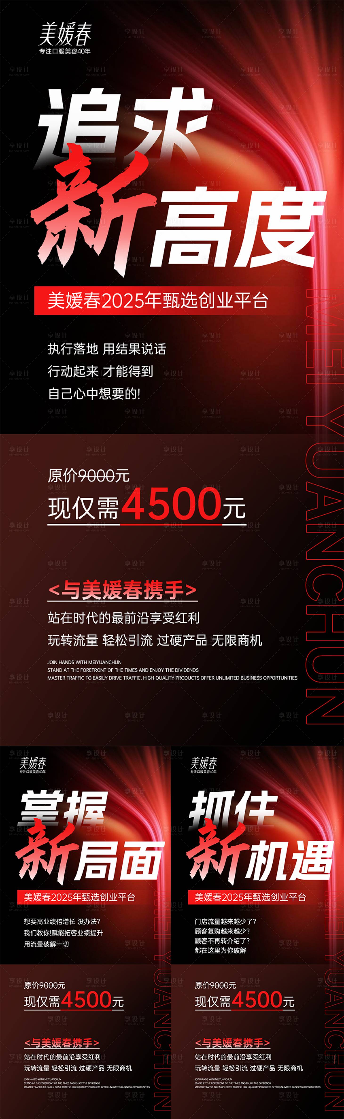 源文件下载【美业会议招商系列海报】编号：63640032135511757