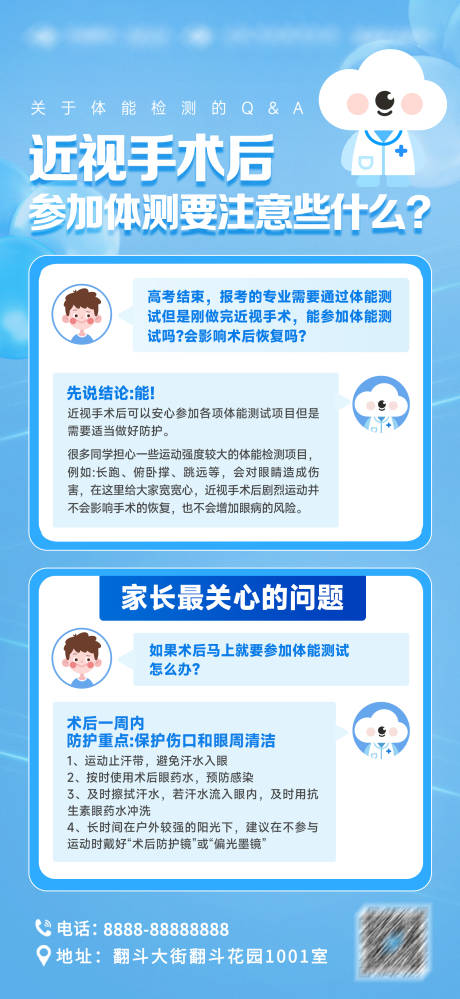 源文件下载【近视手术知识科普问答海报】编号：44330031716828037