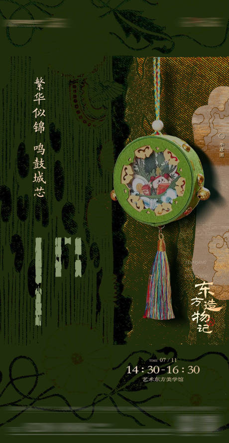 源文件下载【鼓活动中式高端底暖场活动】编号：21040031912429385