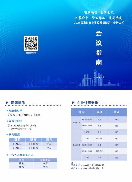 源文件下载【享设计】搜索编号：39860032007808633【会议指南画册】