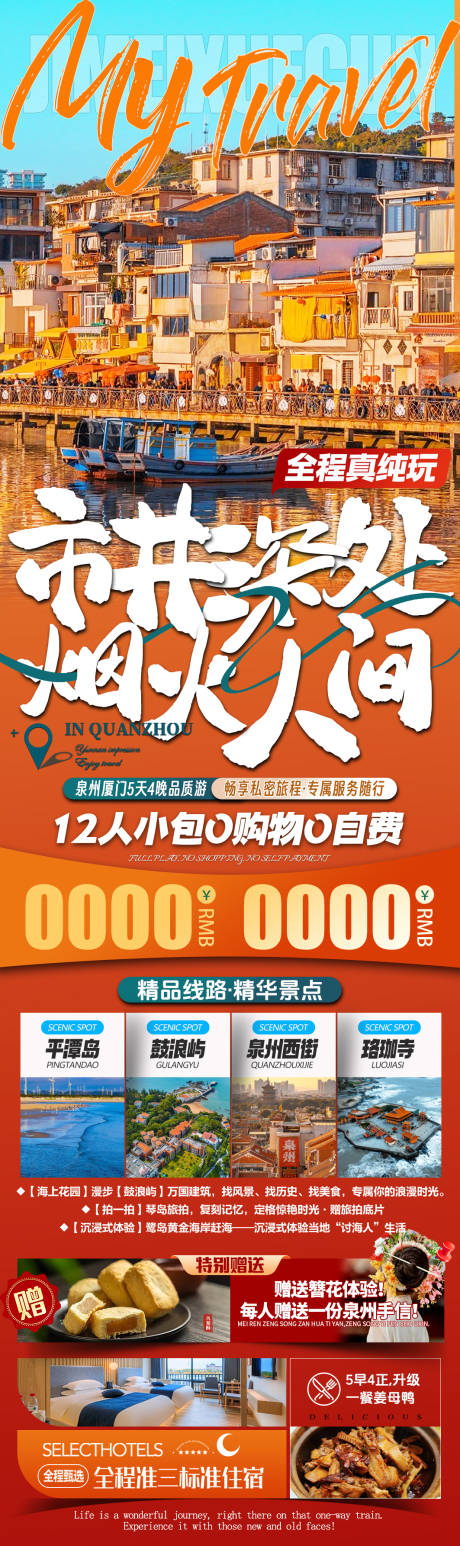 源文件下载【泉州市井烟火】编号：82280031813623522