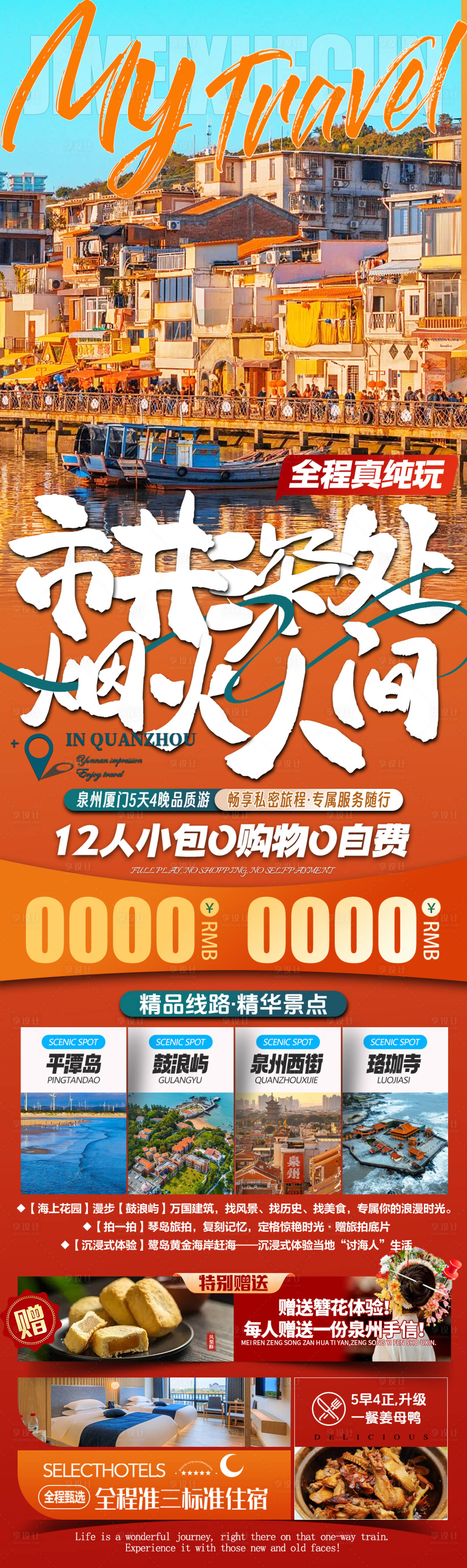 源文件下载【享设计】搜索编号：82280031813623522【泉州市井烟火】