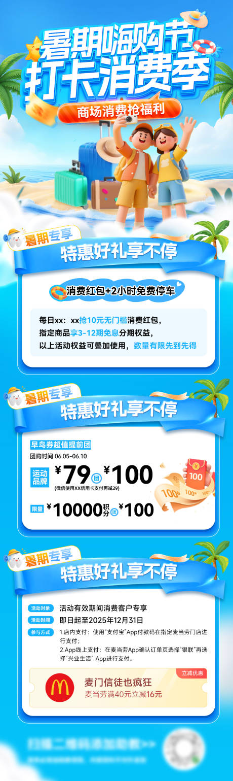 源文件下载【夏日暑期清凉嗨购节打卡商场消费券优惠】编号：69270031916613707