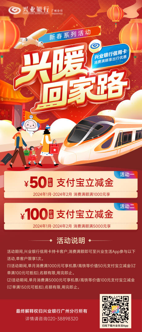 源文件下载【兴暖回家路新春活动海报】编号：24680032028222439