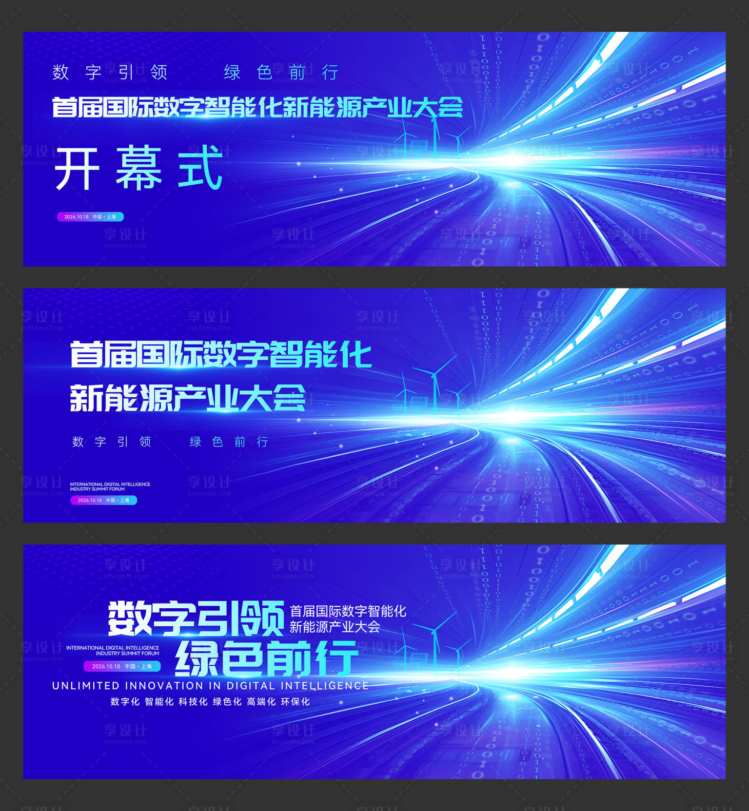 源文件下载【首届国际数字智能化新能源产业大会】编号：54180032237799354