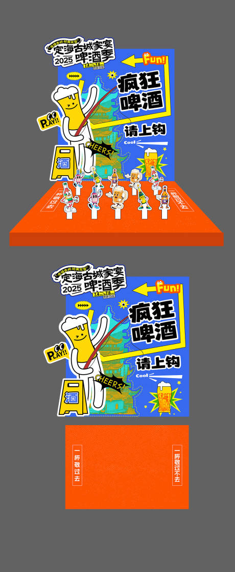 源文件下载【啤酒节互动美陈】编号：92840031894442085