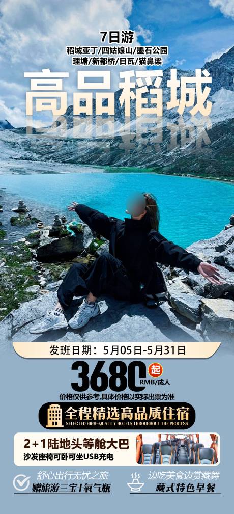 源文件下載【四川旅游海報】編號：15790031790519150