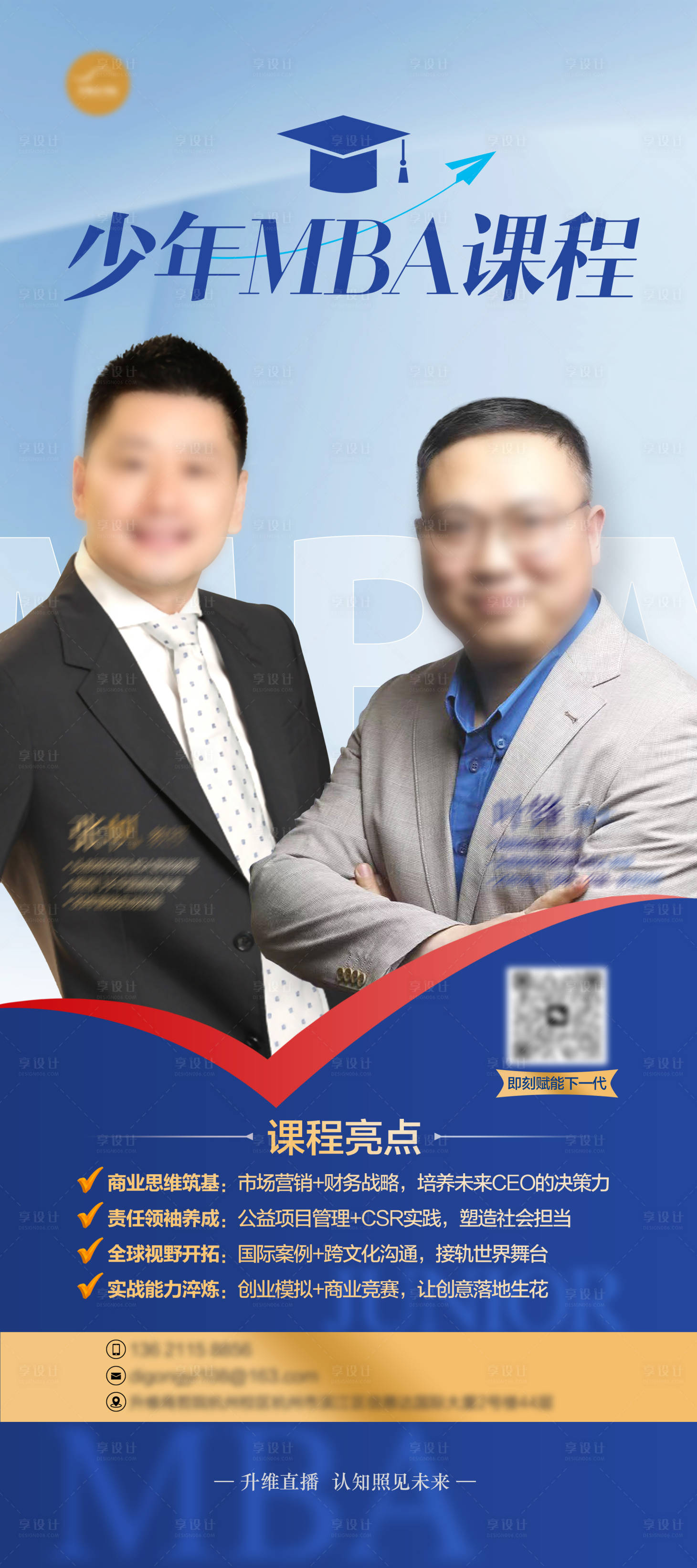源文件下载【享设计】搜索编号：17130031792314386【少年MBA课程】