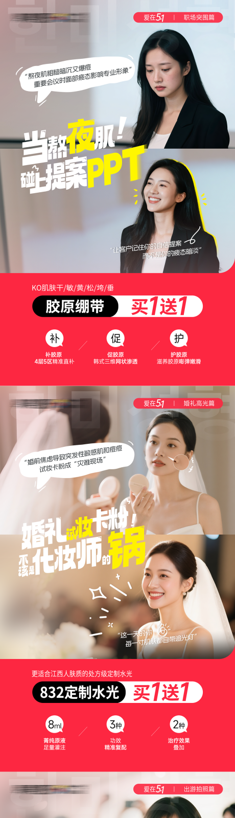 源文件下载【医美五一场景系列海报】编号：99860032167189492