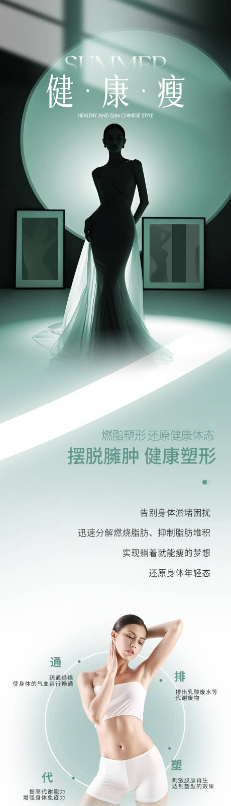 源文件下载【夏季形体抗衰】编号：68010032129843165
