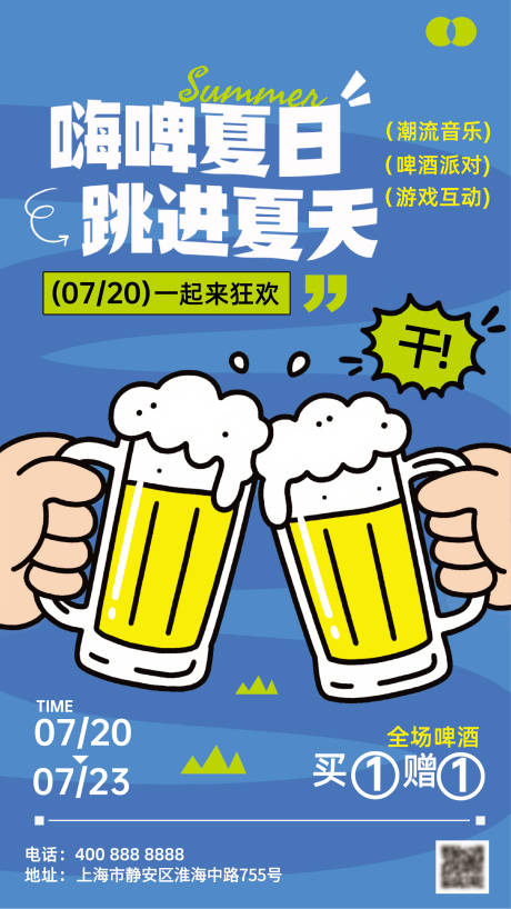 源文件下载【夏日啤酒节手绘风海报】编号：92170031769905984