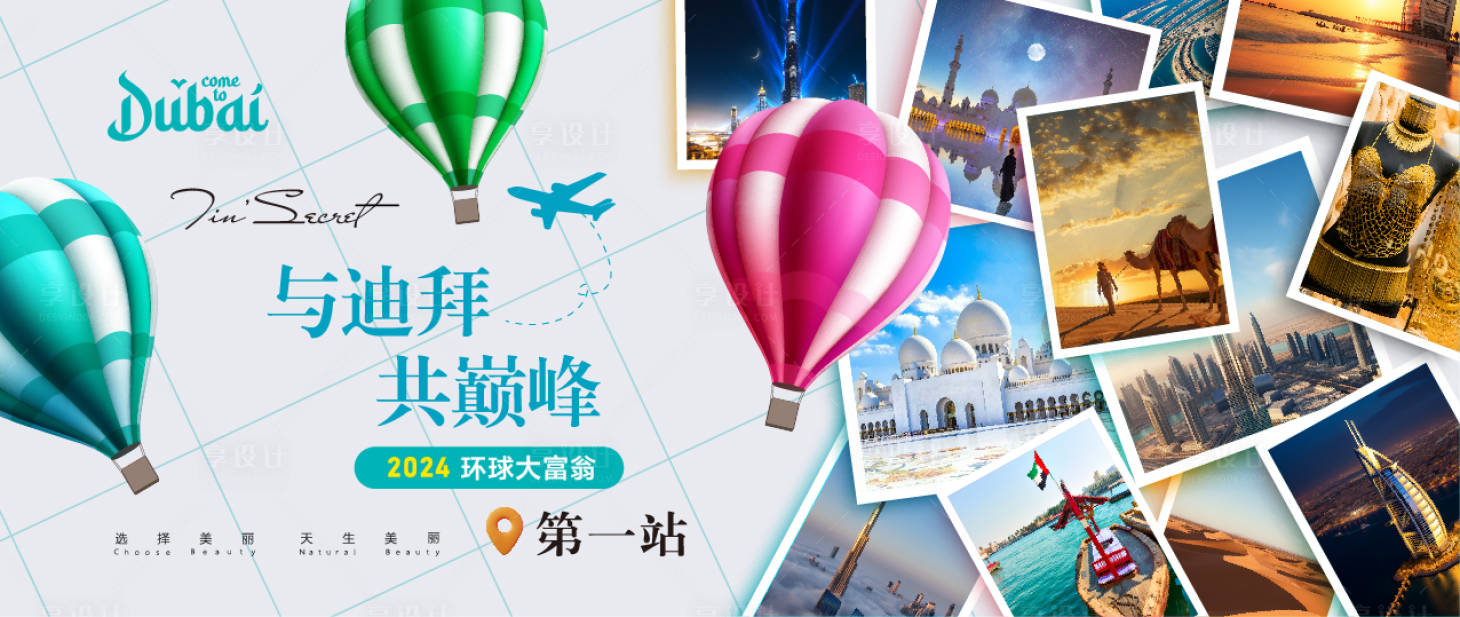 源文件下載【享設(shè)計(jì)】搜索編號(hào)：65250032001405571【迪拜活動(dòng)背景板】