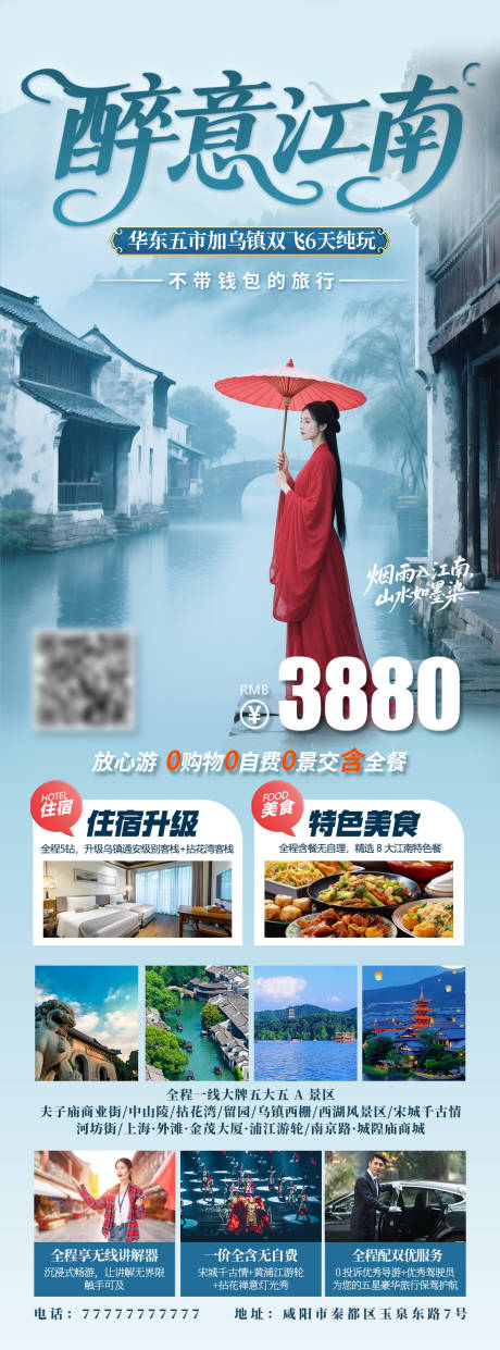 源文件下载【江南旅游海报】编号：69920032155441070
