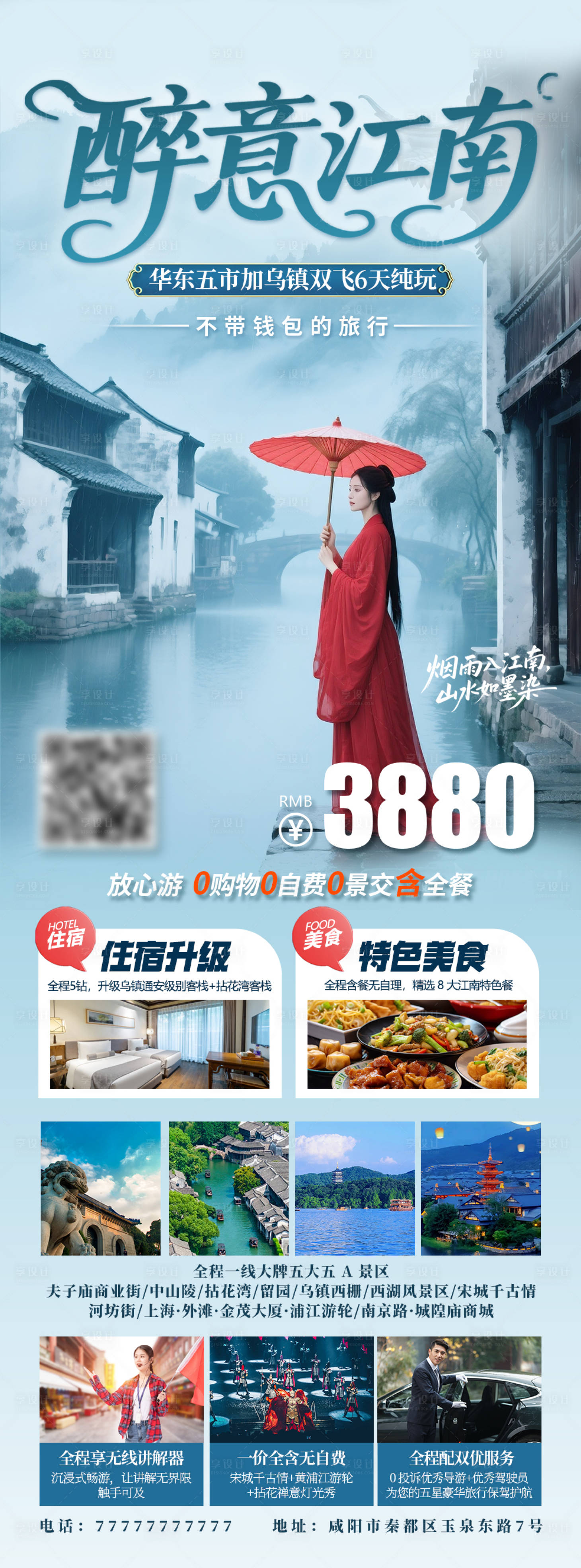 源文件下载【享设计】搜索编号：69920032155441070【江南旅游海报】