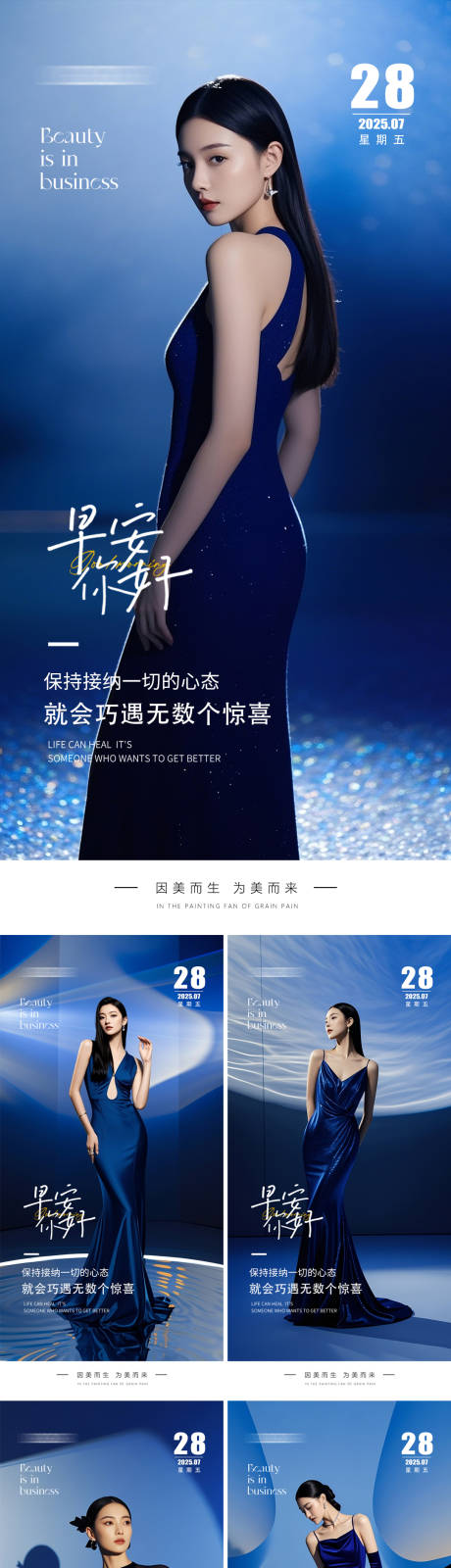 源文件下載【享設(shè)計(jì)】搜索編號(hào)：75410031997817574【醫(yī)美早安人物系列海報(bào)】