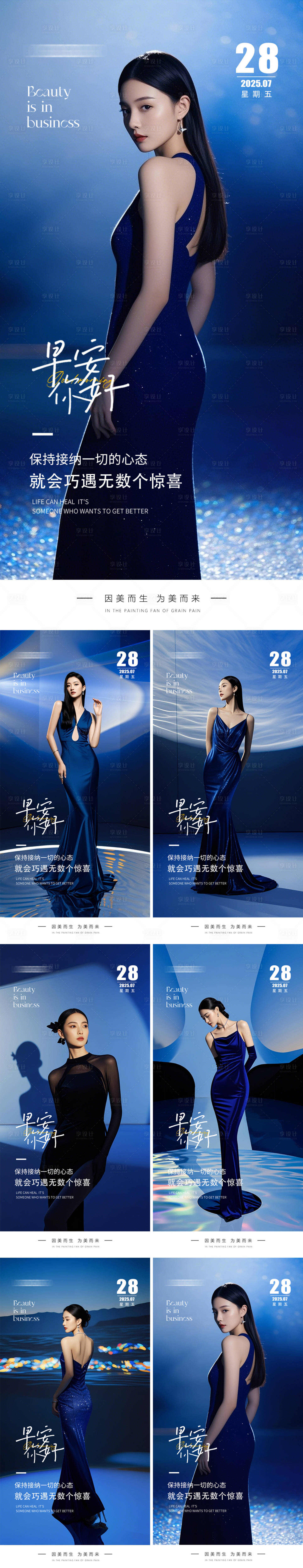 源文件下載【享設(shè)計(jì)】搜索編號(hào)：75410031997817574【醫(yī)美早安人物系列海報(bào)】