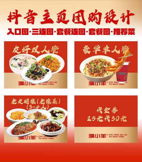 源文件下載【中餐團(tuán)購(gòu)裝修】編號(hào)：13020032173204606