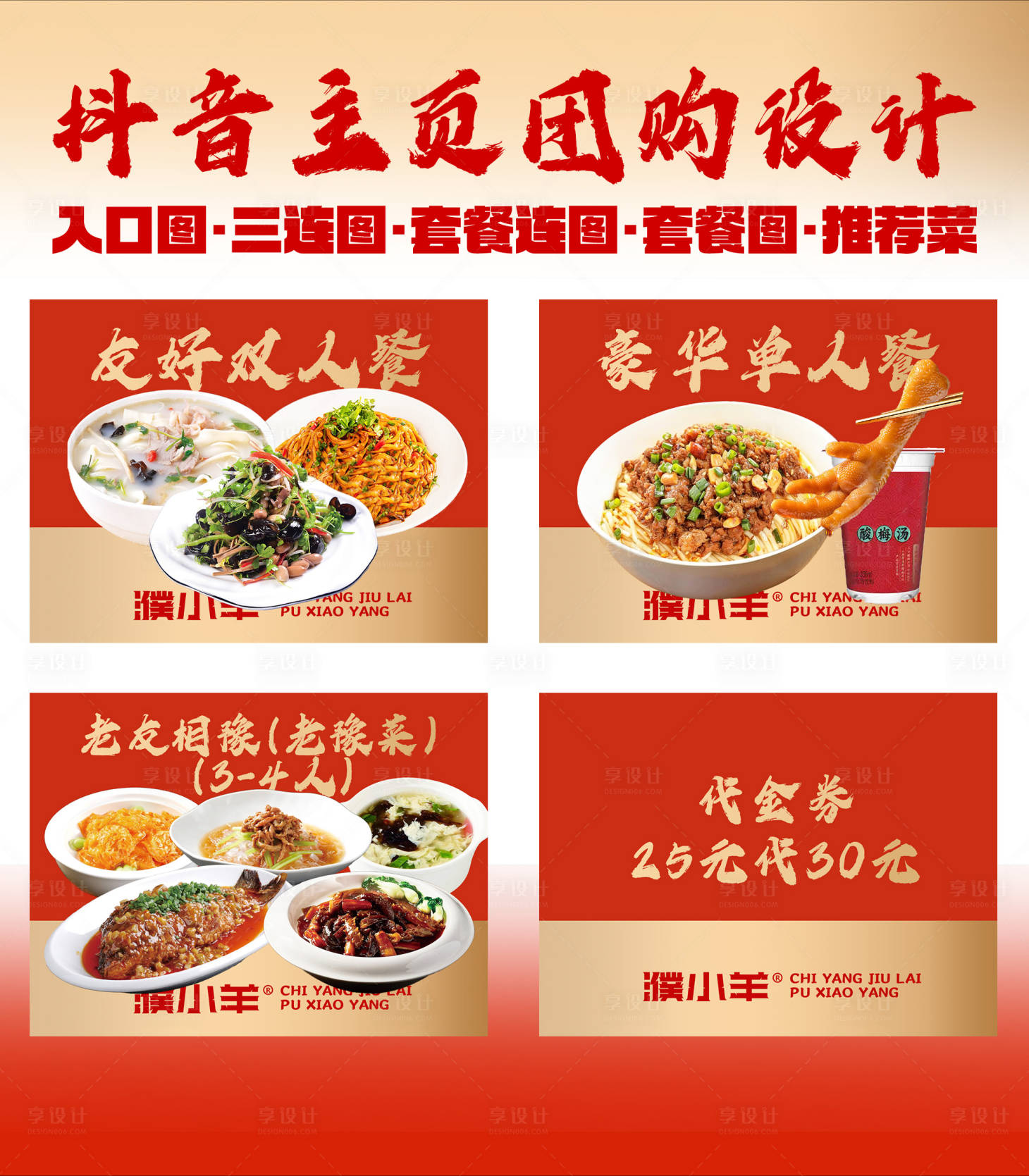 源文件下载【享设计】搜索编号：13020032173204606【中餐团购装修】