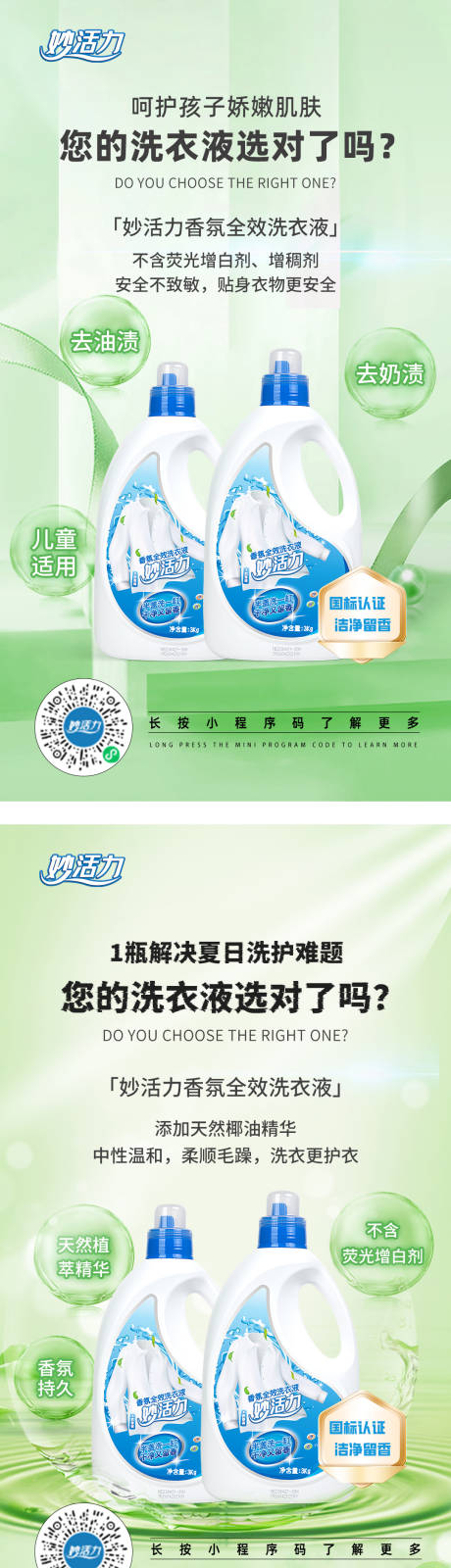 源文件下載【享設計】搜索編號：53810032207559664【洗衣液價值海報】