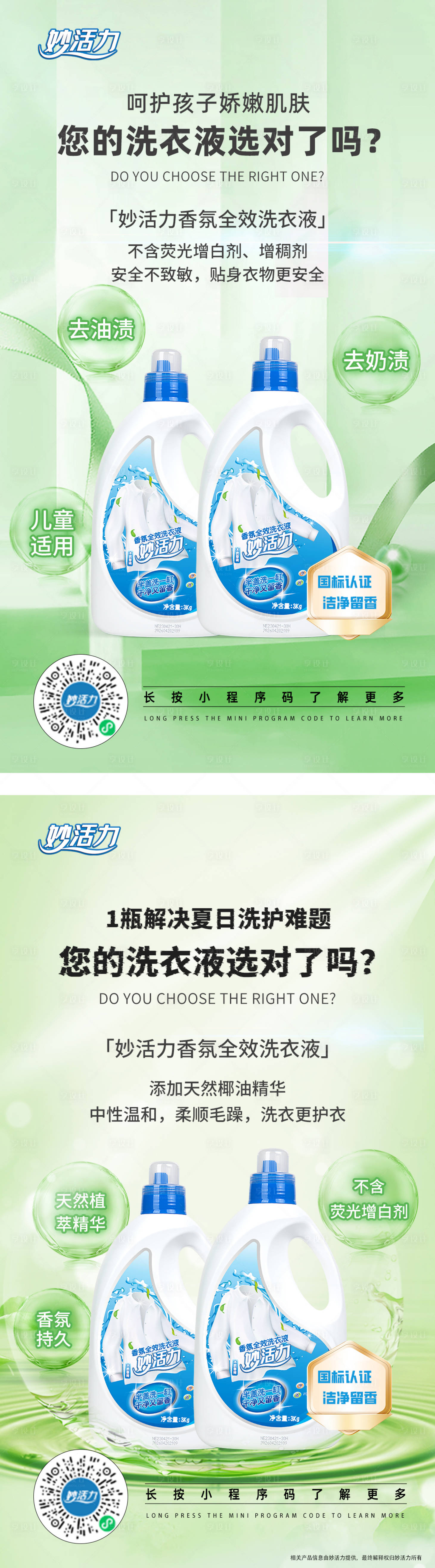 源文件下載【享設(shè)計(jì)】搜索編號(hào)：53810032207559664【洗衣液價(jià)值海報(bào)】