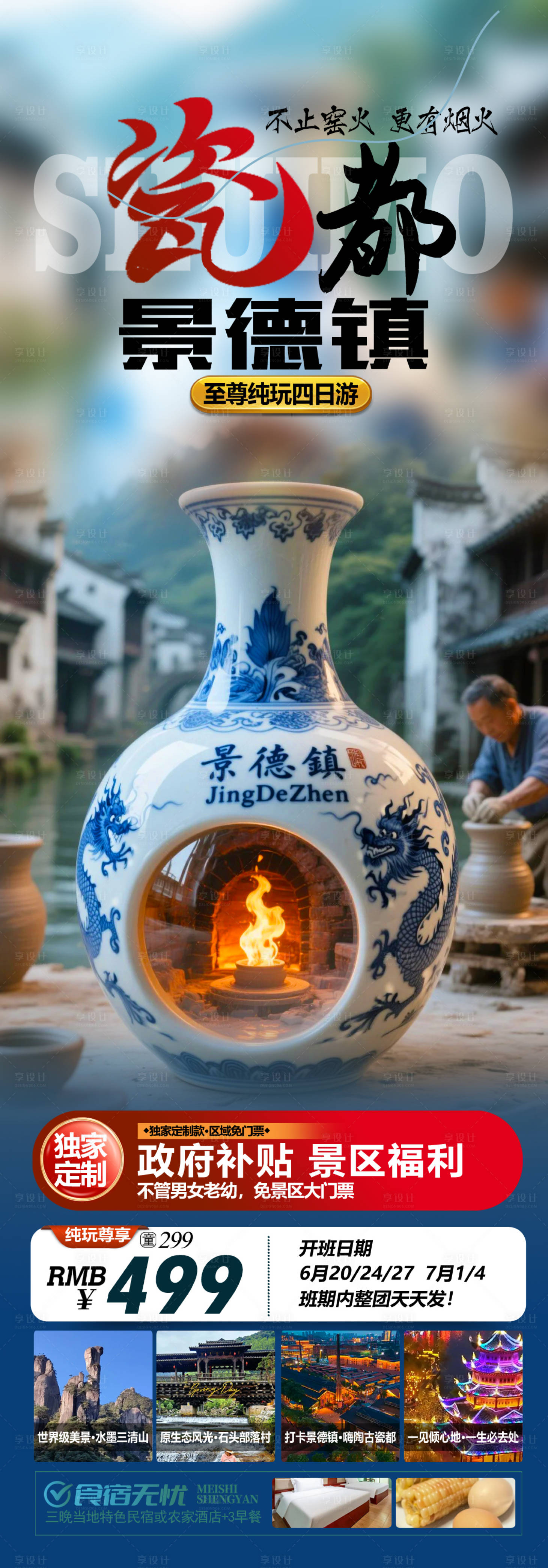 源文件下载【享设计】搜索编号：39190032073897519【瓷都景德镇】