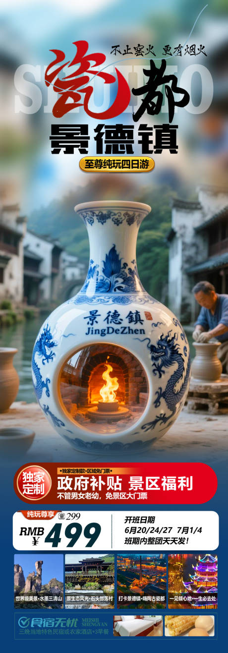 瓷都景德镇