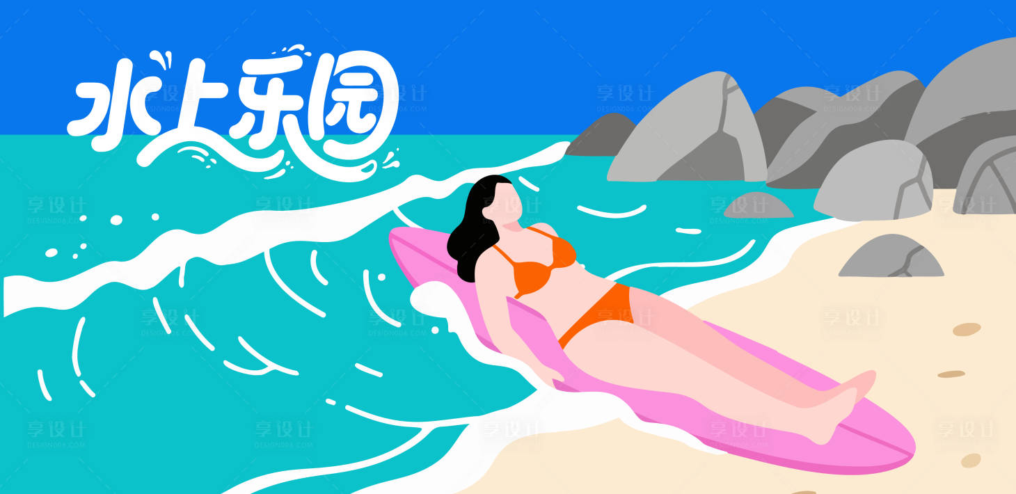 源文件下載【享設計】搜索編號：39170031950759200【沖浪夏日水上矢量插畫】