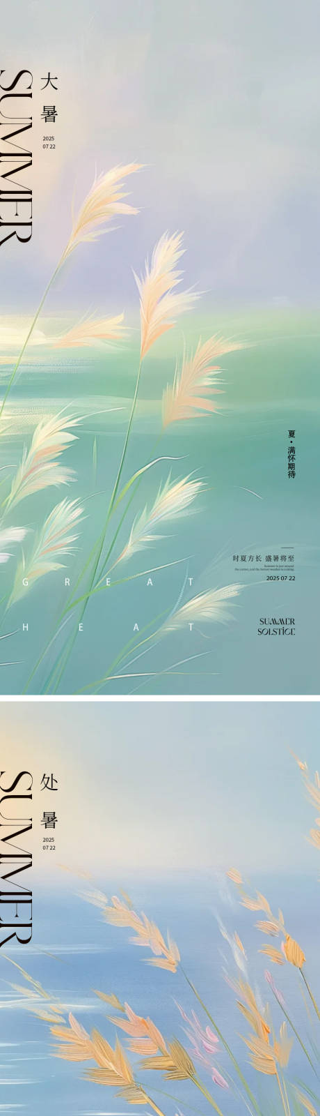 源文件下载【享设计】搜索编号：26030031942626434【大暑处暑24节气狗尾巴草海报】