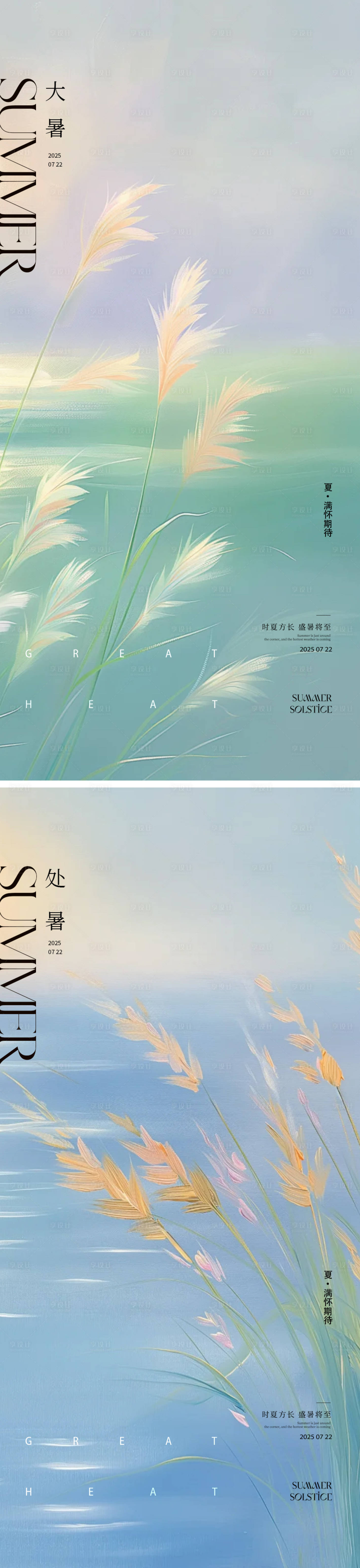 源文件下载【享设计】搜索编号：26030031942626434【大暑处暑24节气狗尾巴草海报】