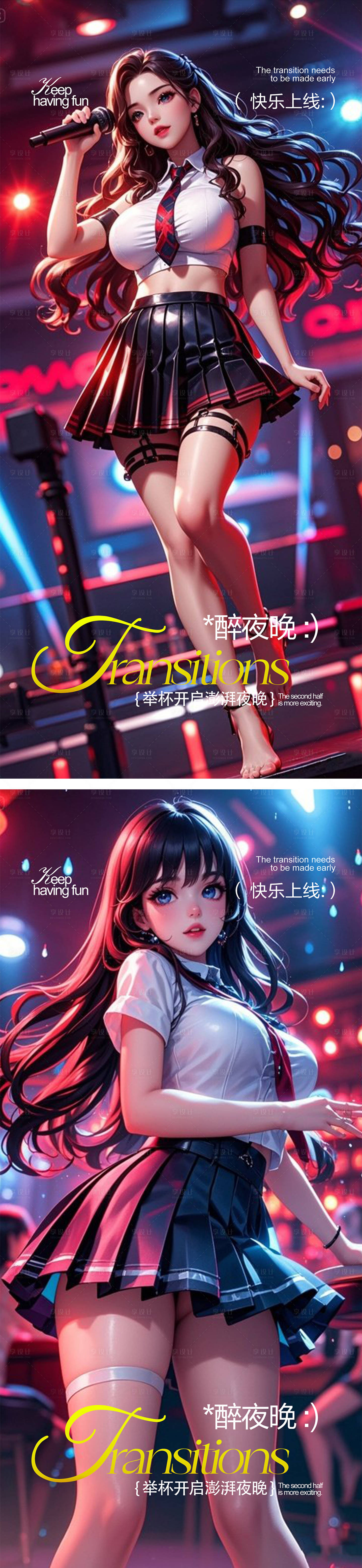 源文件下载【酒吧转场海报】编号：54560032116594443