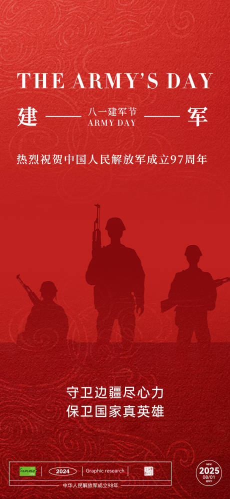 源文件下載【享設(shè)計(jì)】搜索編號(hào)：85610032213231666【八一建軍節(jié)海報(bào)】
