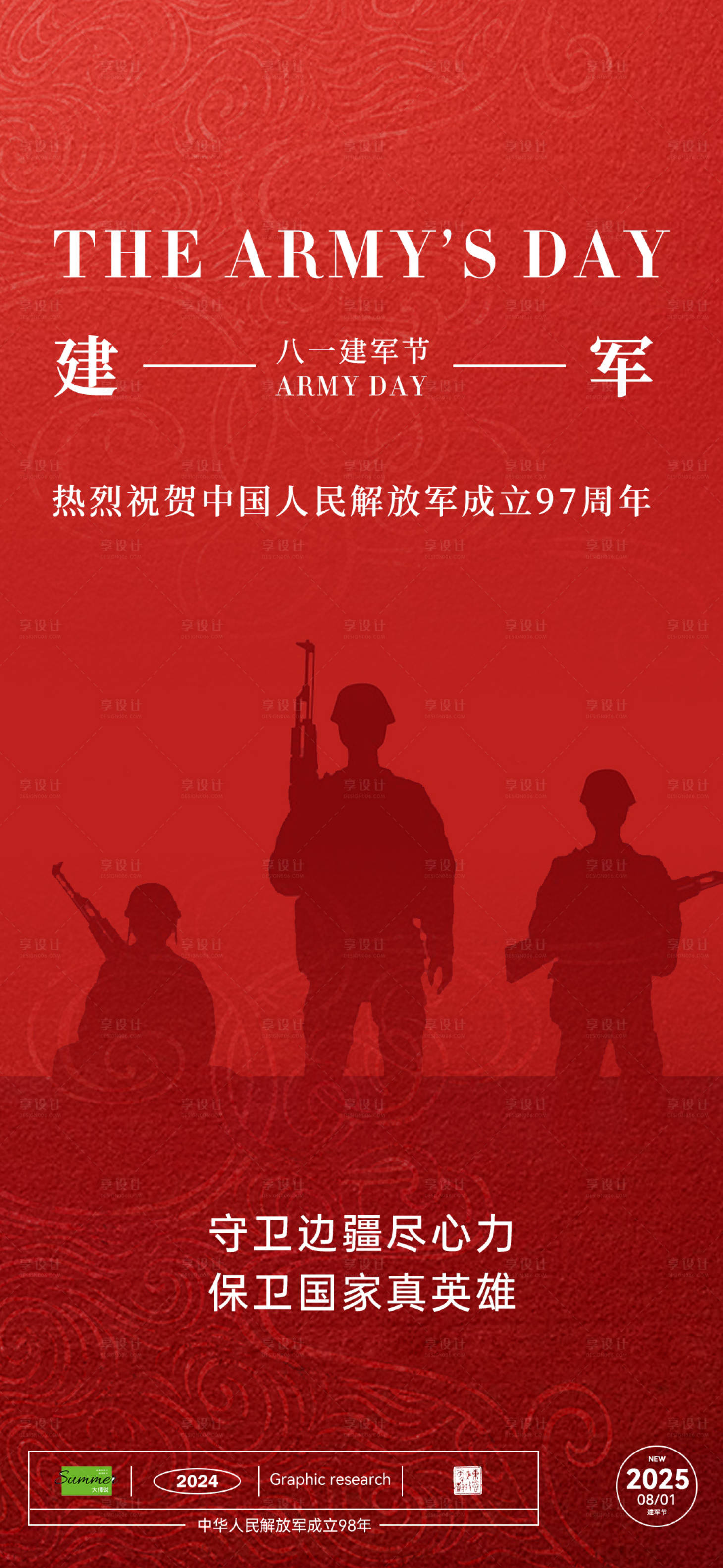 源文件下载【享设计】搜索编号：85610032213231666【八一建军节海报】